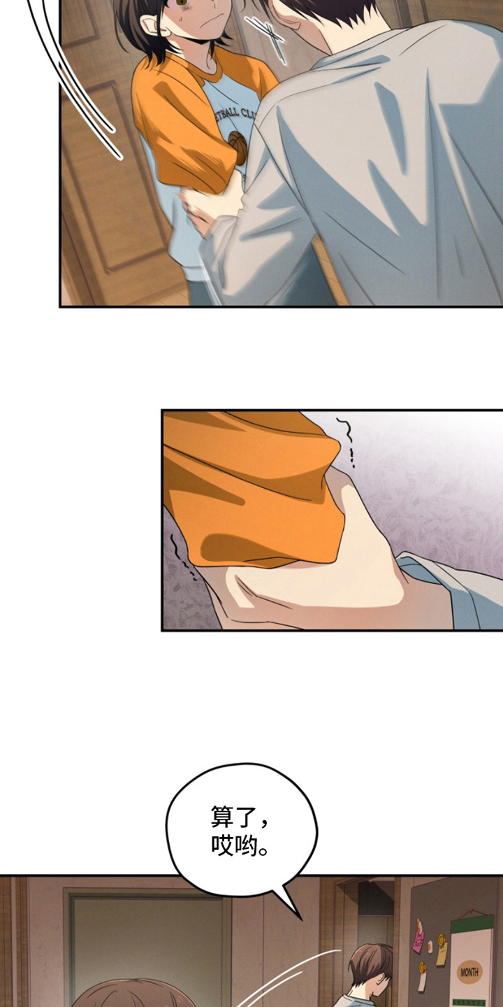 融化我心里的雪 - 第5话 - 第18张图