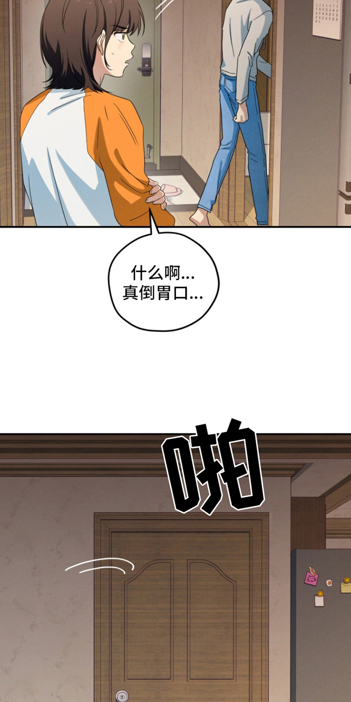 融化我心里的雪 - 第5话 - 第19张图