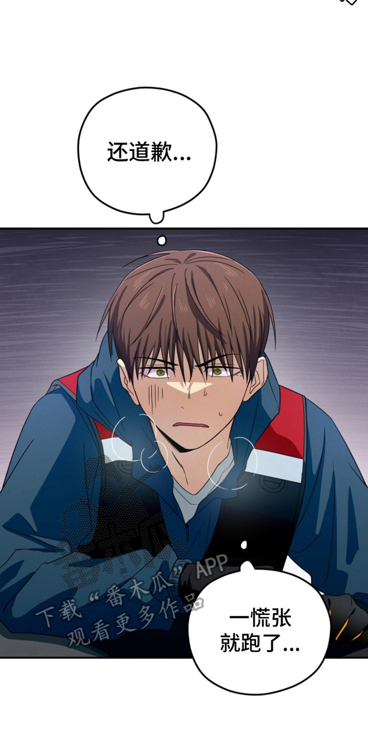 融化我心里的雪 - 第5话 - 第2张图