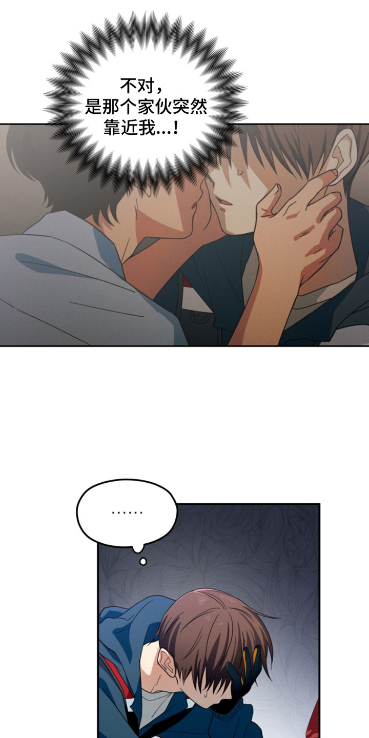 融化我心里的雪 - 第5话 - 第3张图