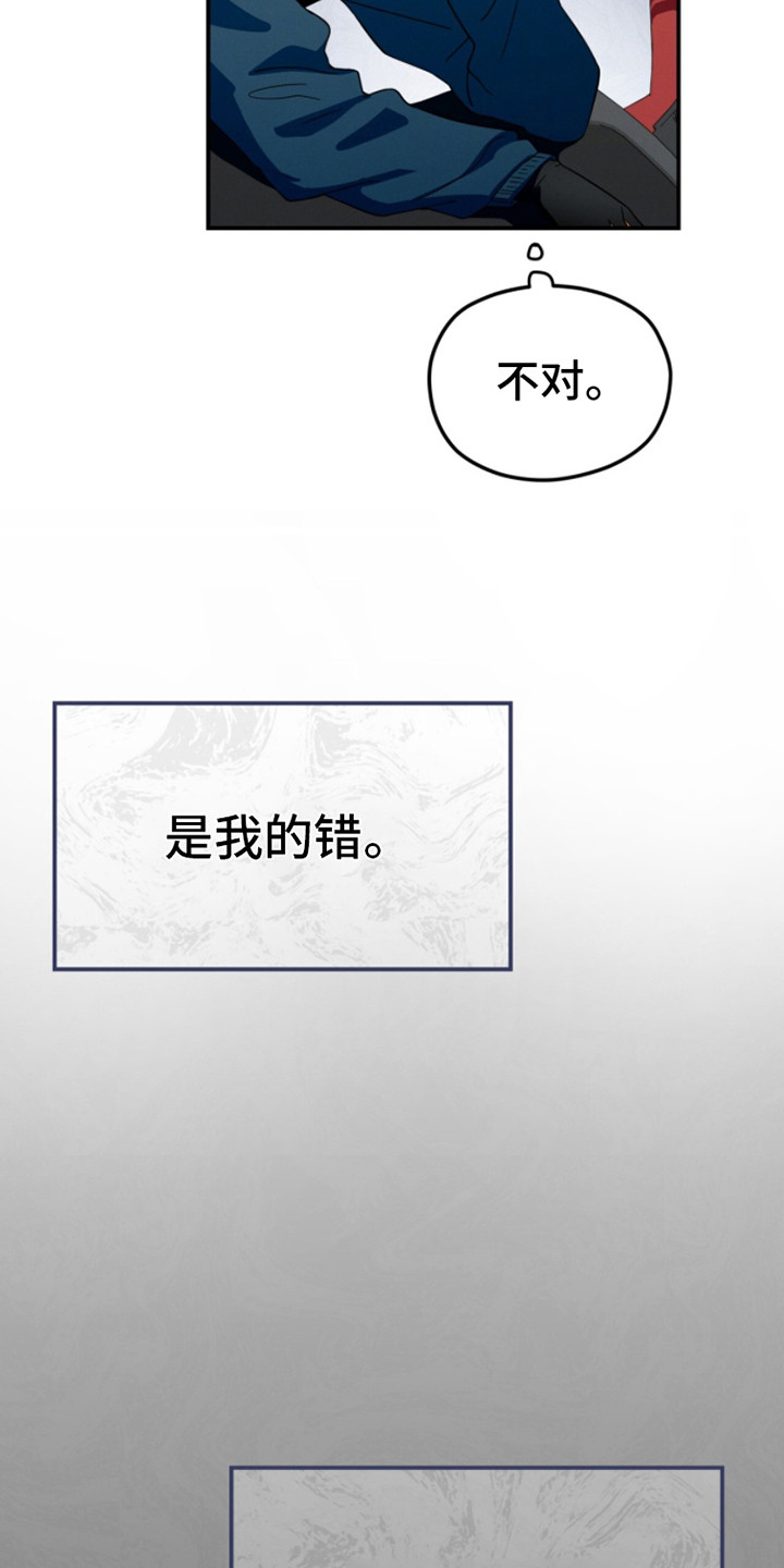 融化我心里的雪 - 第5话 - 第4张图