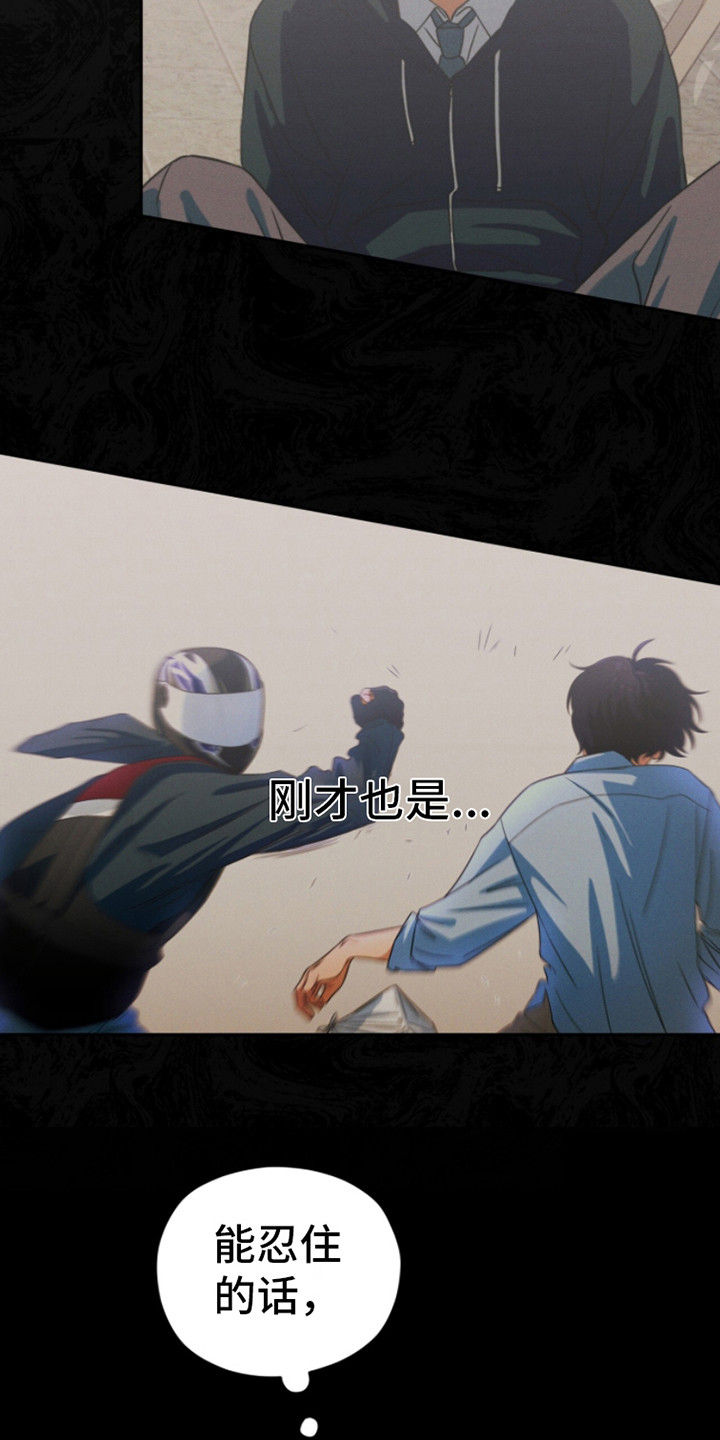 融化我心里的雪 - 第5话 - 第6张图