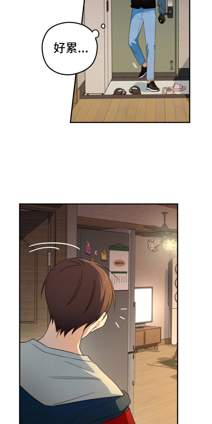 融化我心里的雪 - 第5话 - 第9张图