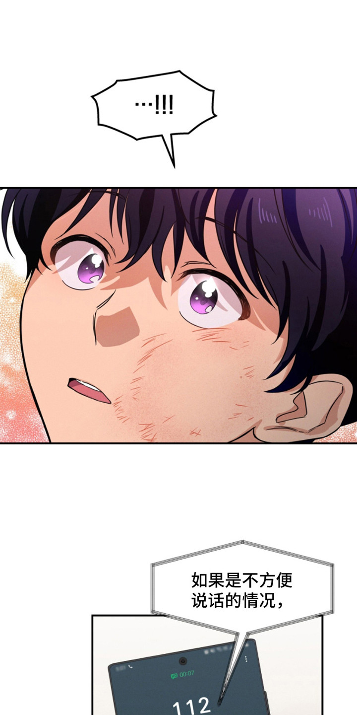 融化我心里的雪 - 第3话 - 第18张图