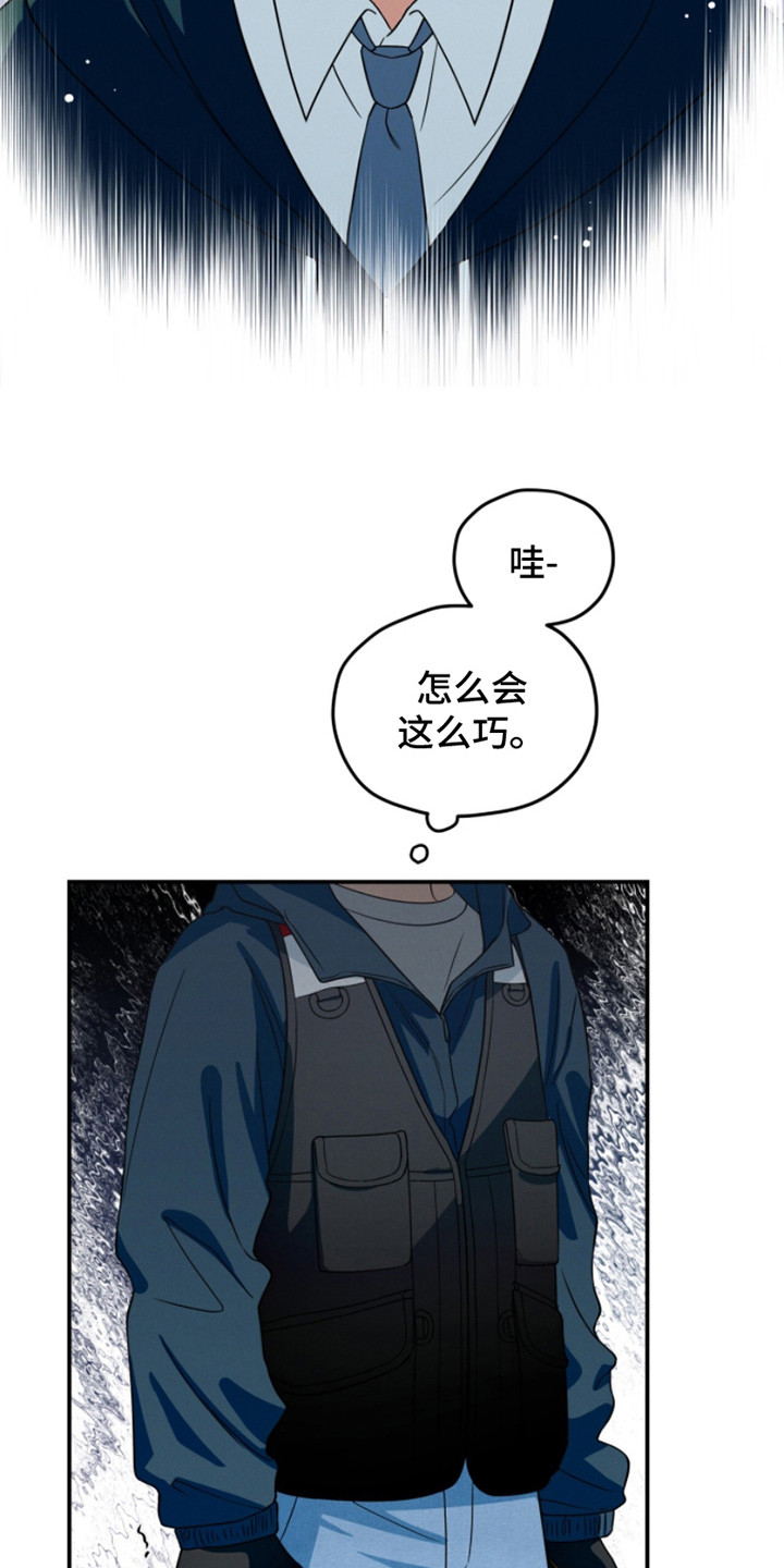 融化我心里的雪 - 第3话 - 第6张图