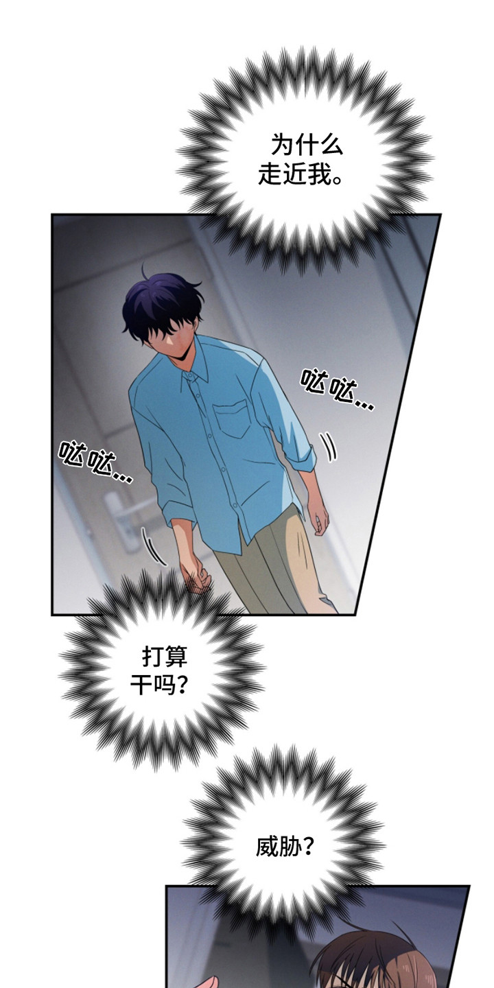 融化我心里的雪 - 第4话 - 第10张图