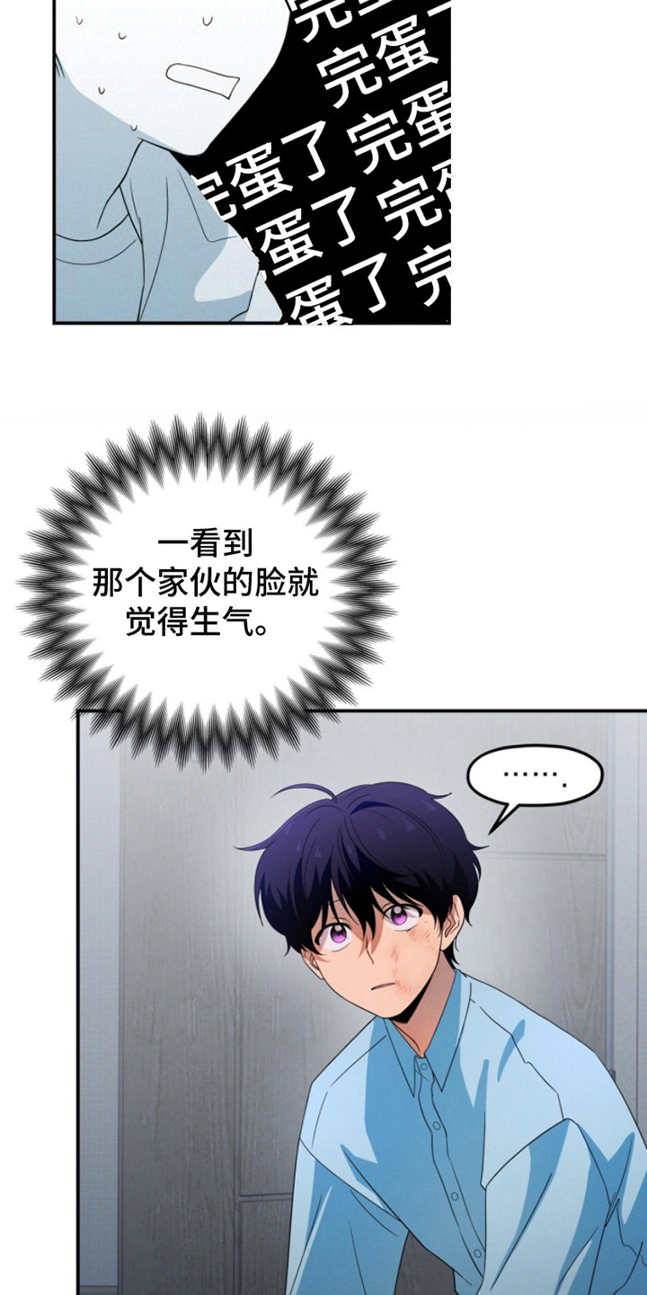 融化我心里的雪 - 第4话 - 第6张图