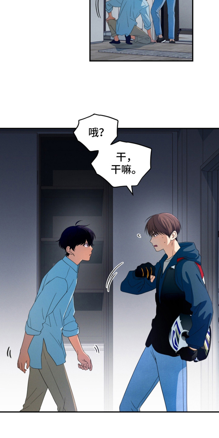 融化我心里的雪 - 第4话 - 第9张图