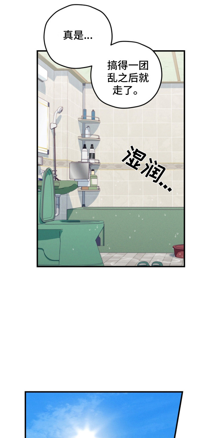 融化我心里的雪 - 第1话 - 第13张图