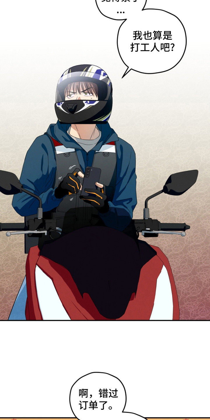 融化我心里的雪 - 第1话 - 第16张图