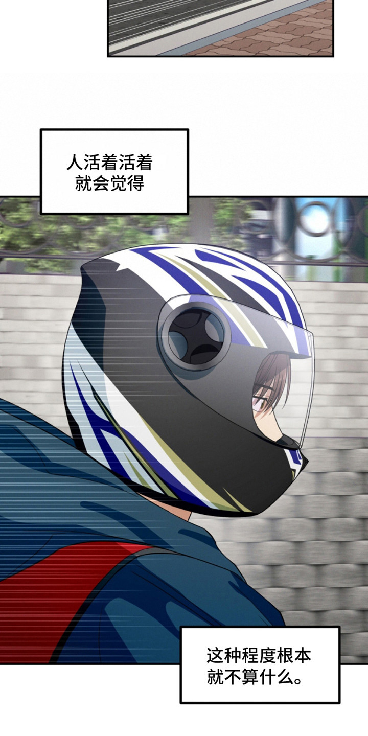 融化我心里的雪 - 第1话 - 第18张图