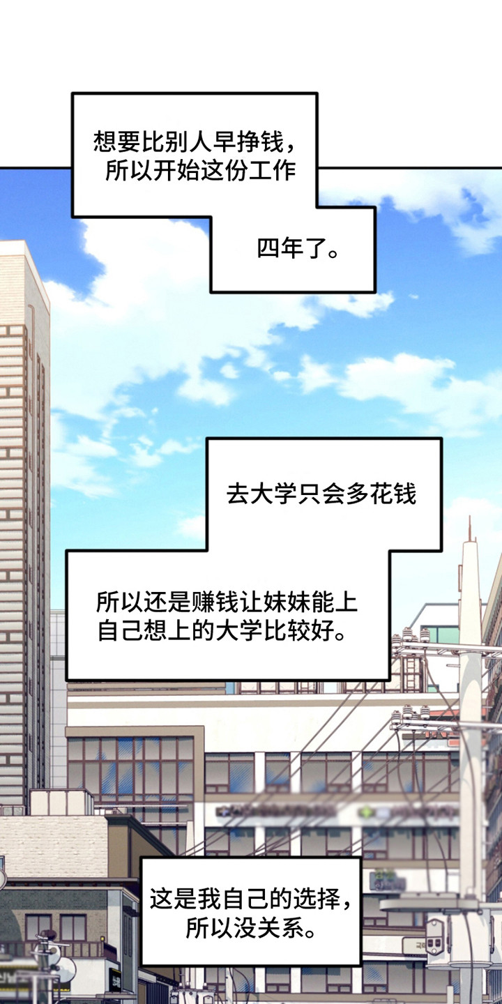 融化我心里的雪 - 第1话 - 第19张图