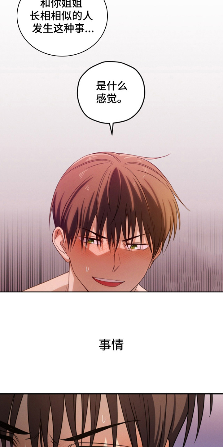 融化我心里的雪 - 第1话 - 第3张图