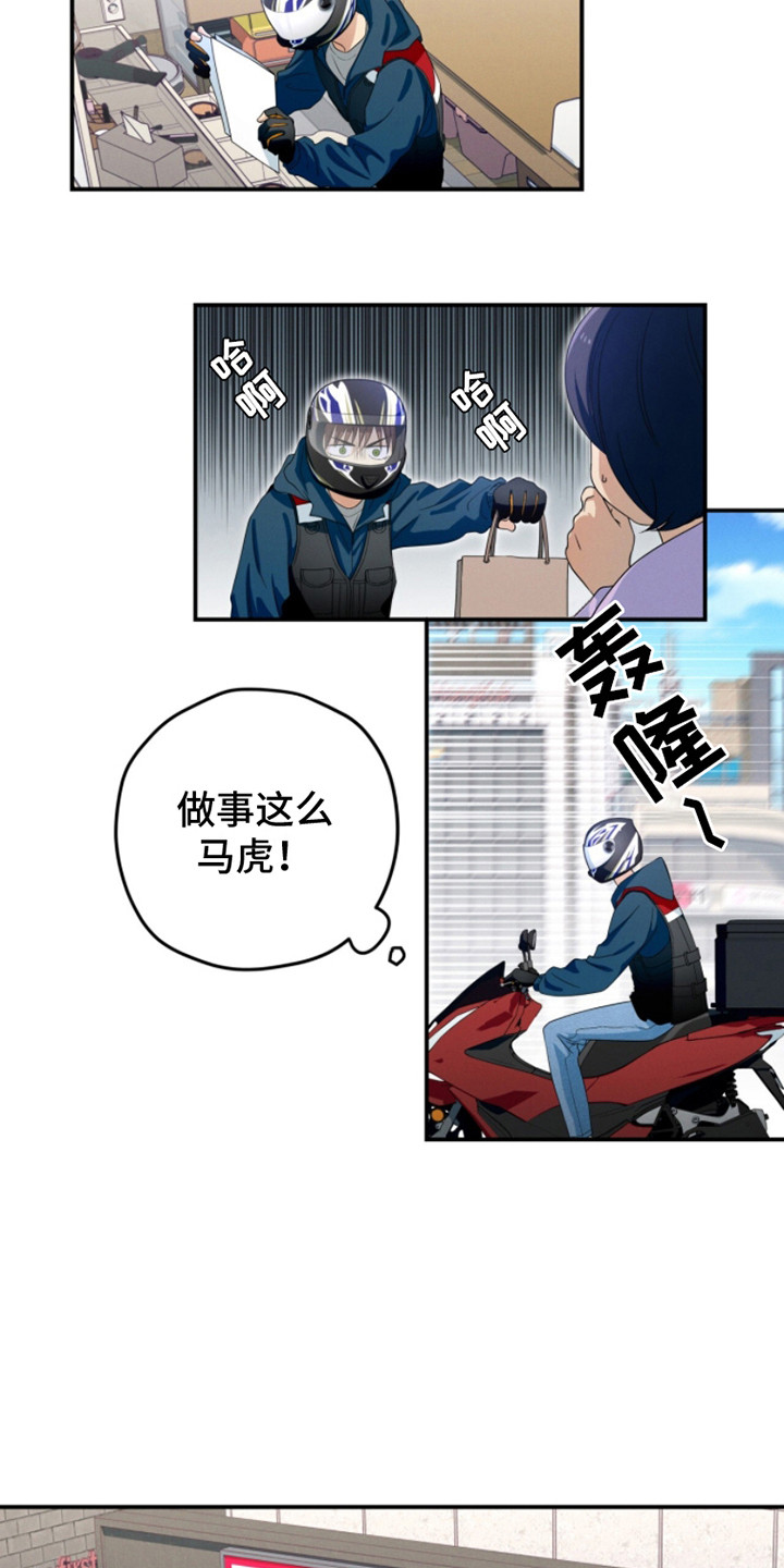 融化我心里的雪 - 第2话 - 第10张图