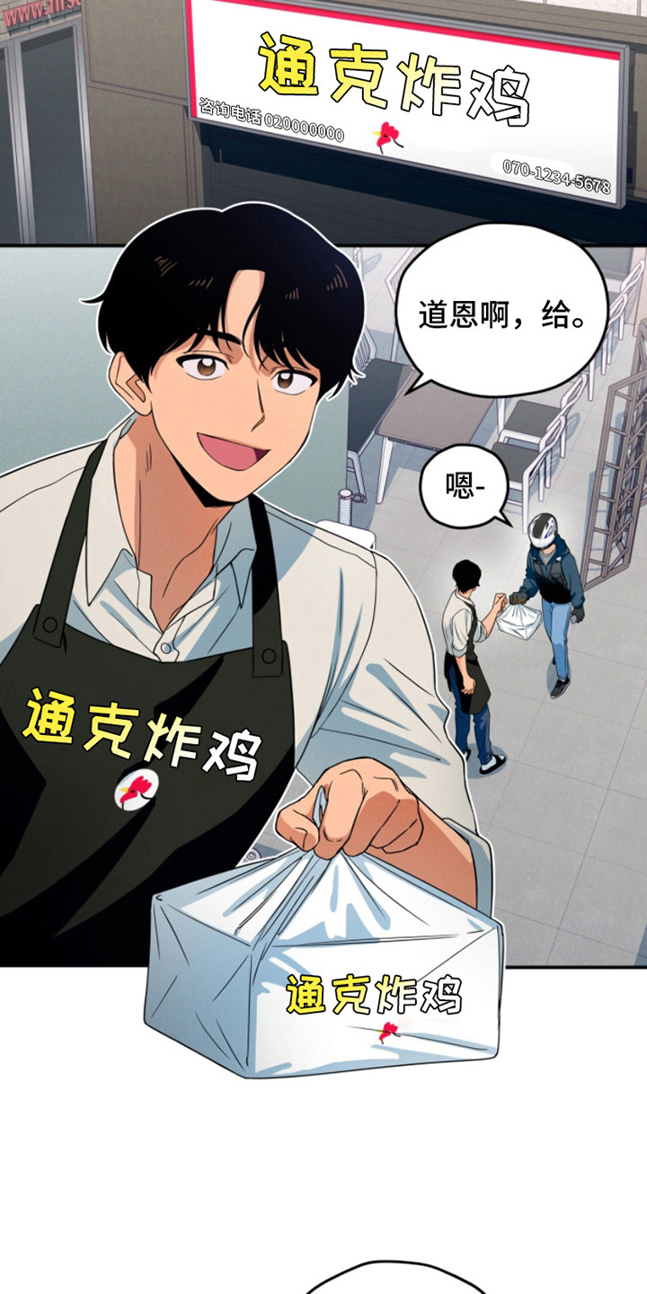 融化我心里的雪 - 第2话 - 第11张图