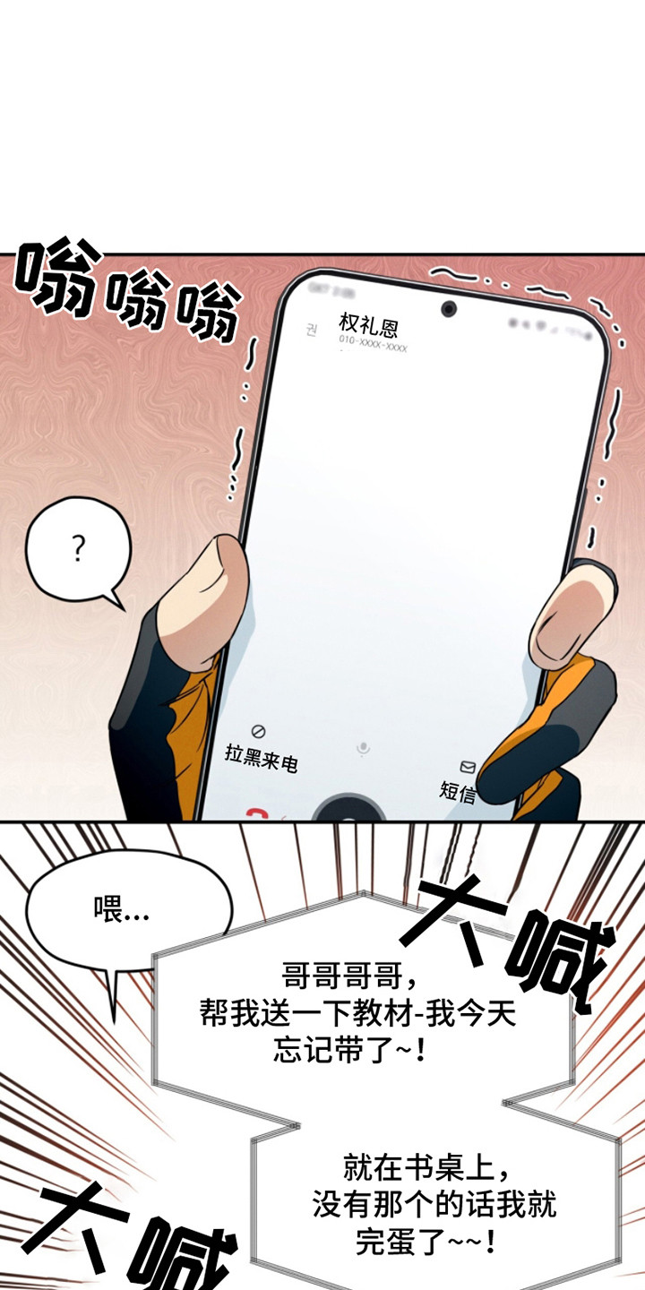 融化我心里的雪 - 第2话 - 第17张图