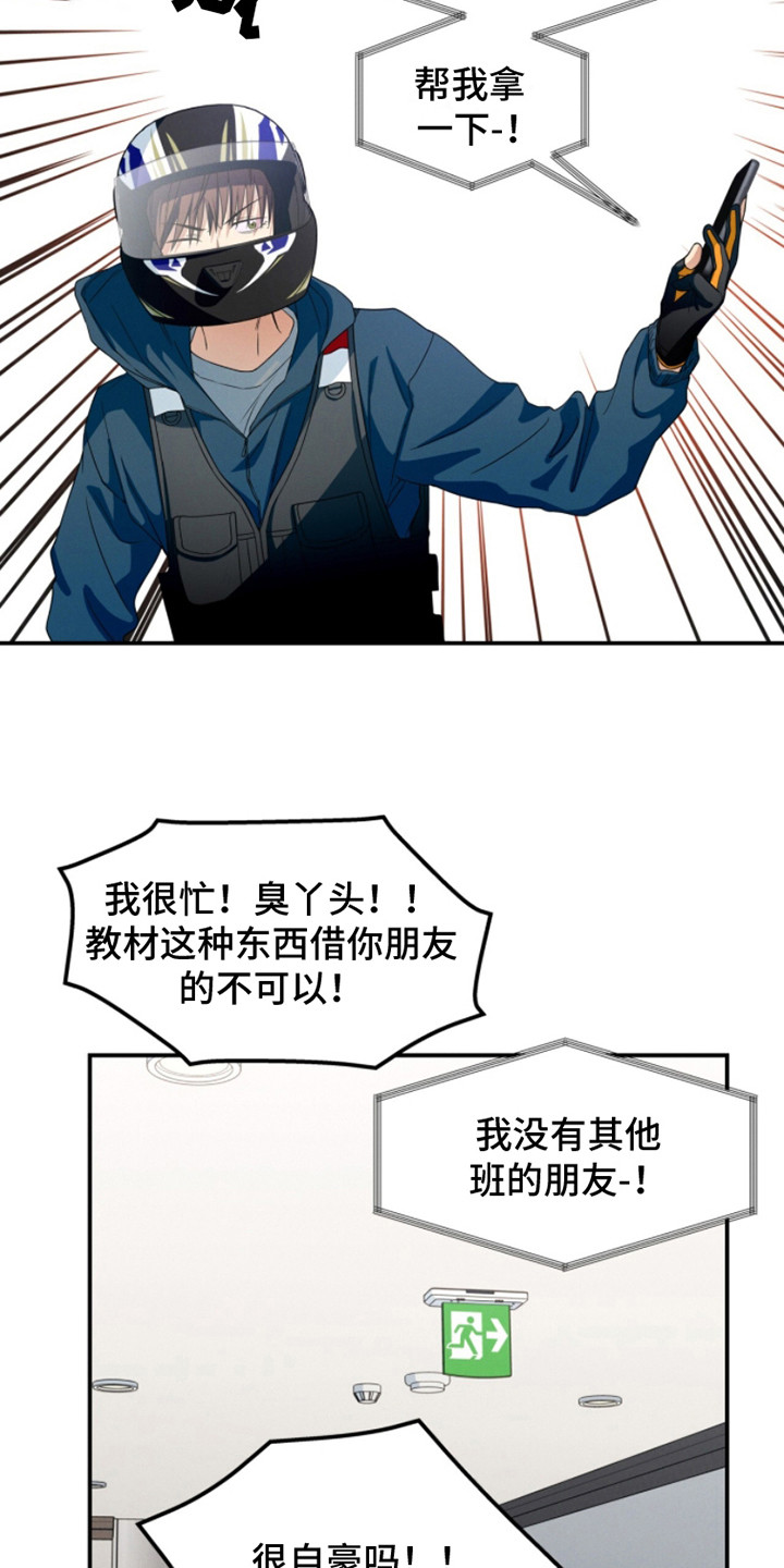 融化我心里的雪 - 第2话 - 第18张图