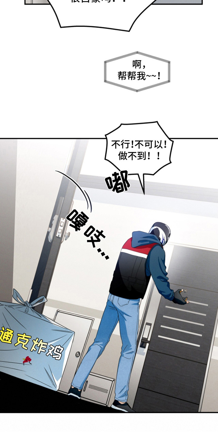 融化我心里的雪 - 第2话 - 第19张图