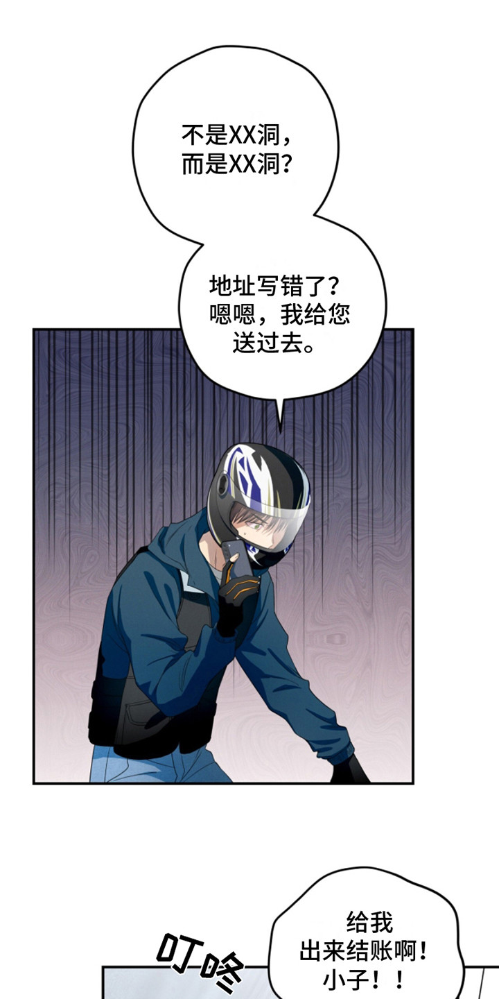 融化我心里的雪 - 第2话 - 第1张图