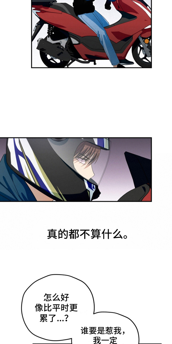 融化我心里的雪 - 第2话 - 第5张图