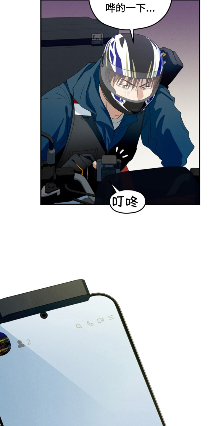 融化我心里的雪 - 第2话 - 第6张图