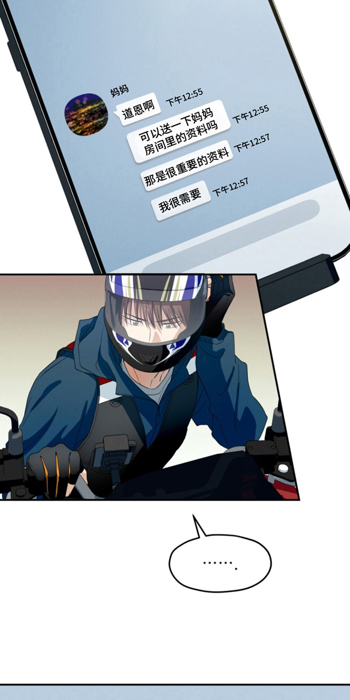 融化我心里的雪 - 第2话 - 第7张图