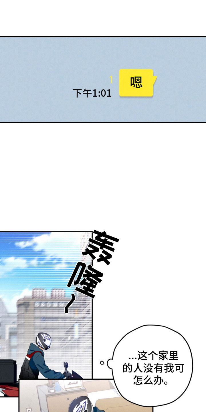 融化我心里的雪 - 第2话 - 第9张图