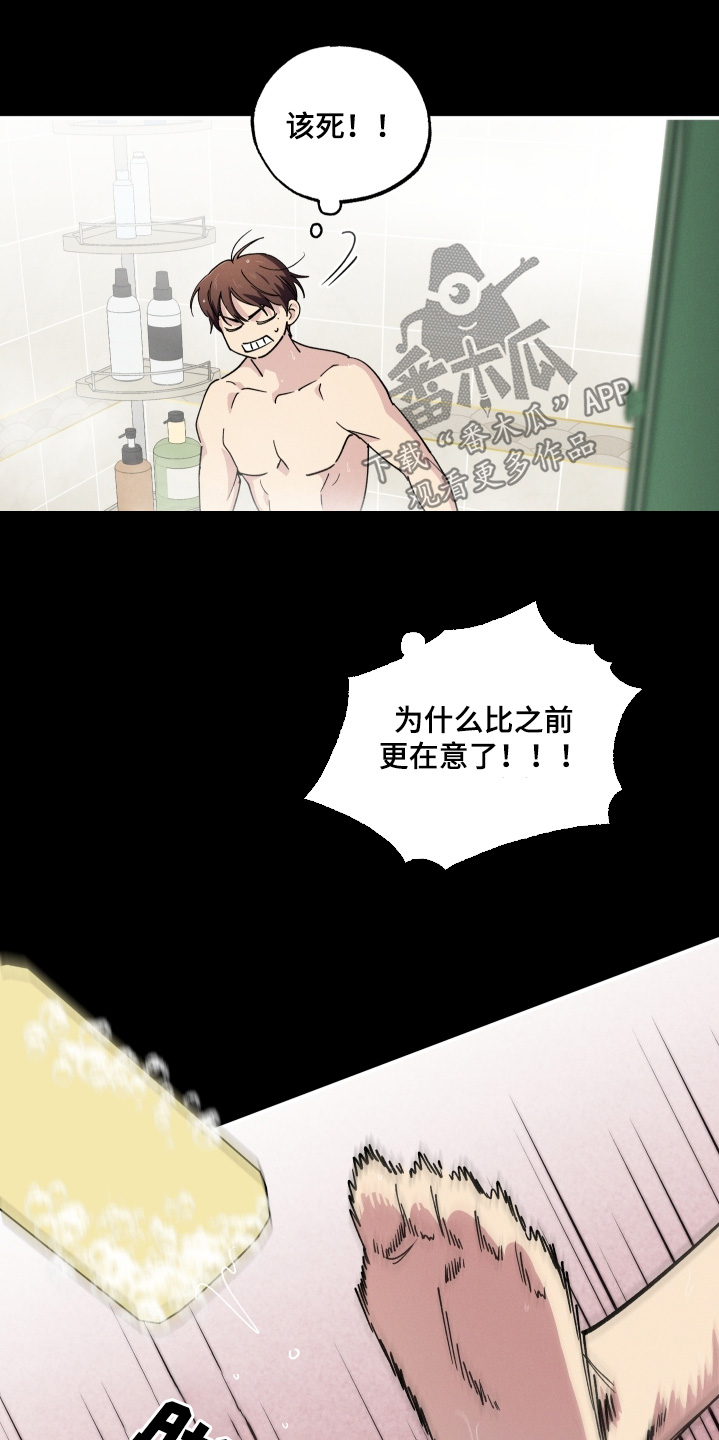 融化我心里的雪 - 第111话 - 第11张图