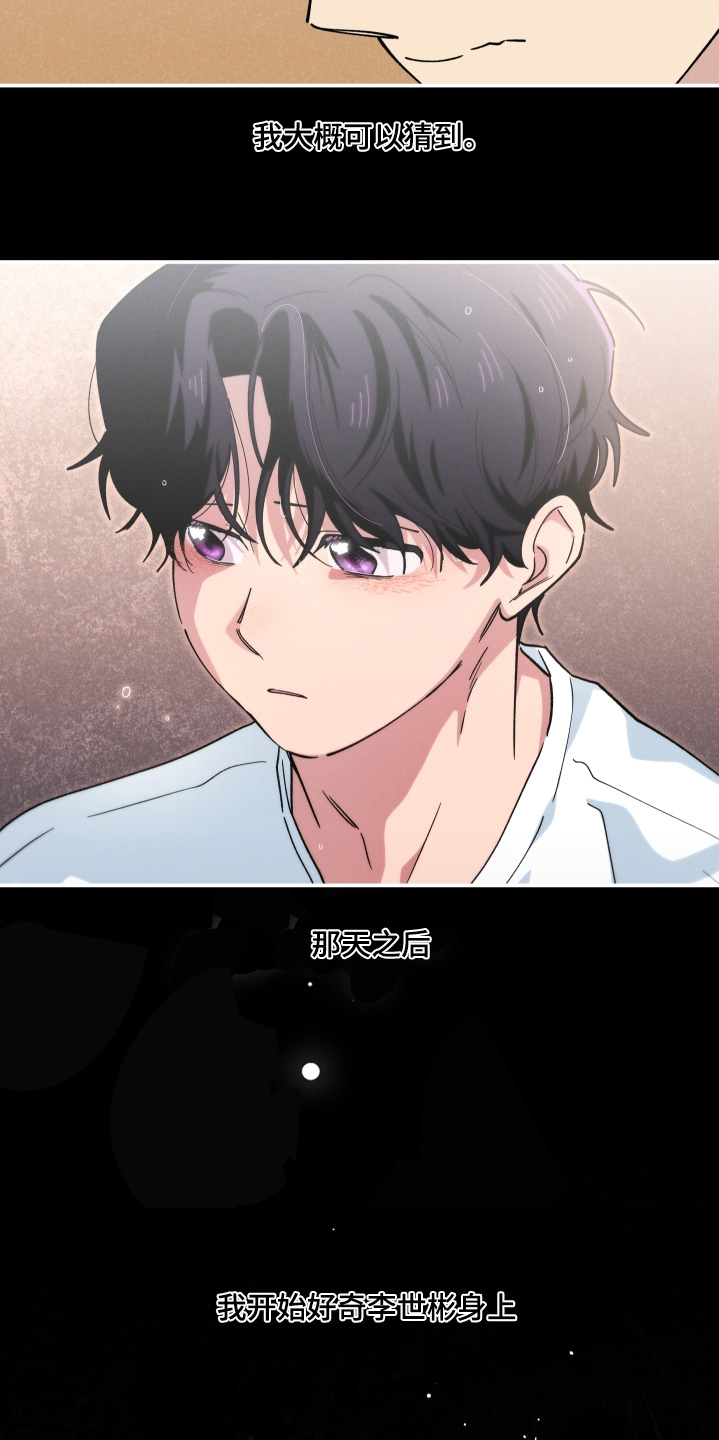 融化我心里的雪 - 第111话 - 第15张图