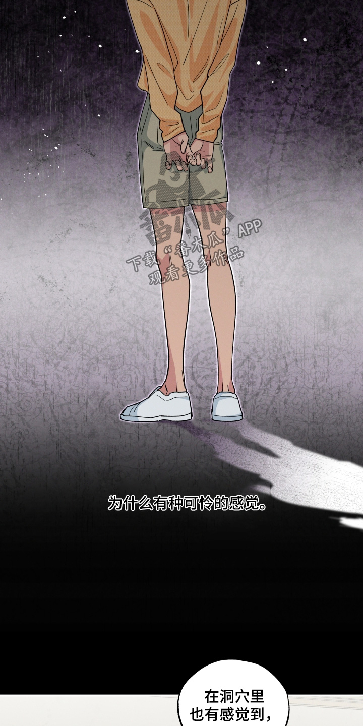 融化我心里的雪 - 第111话 - 第17张图