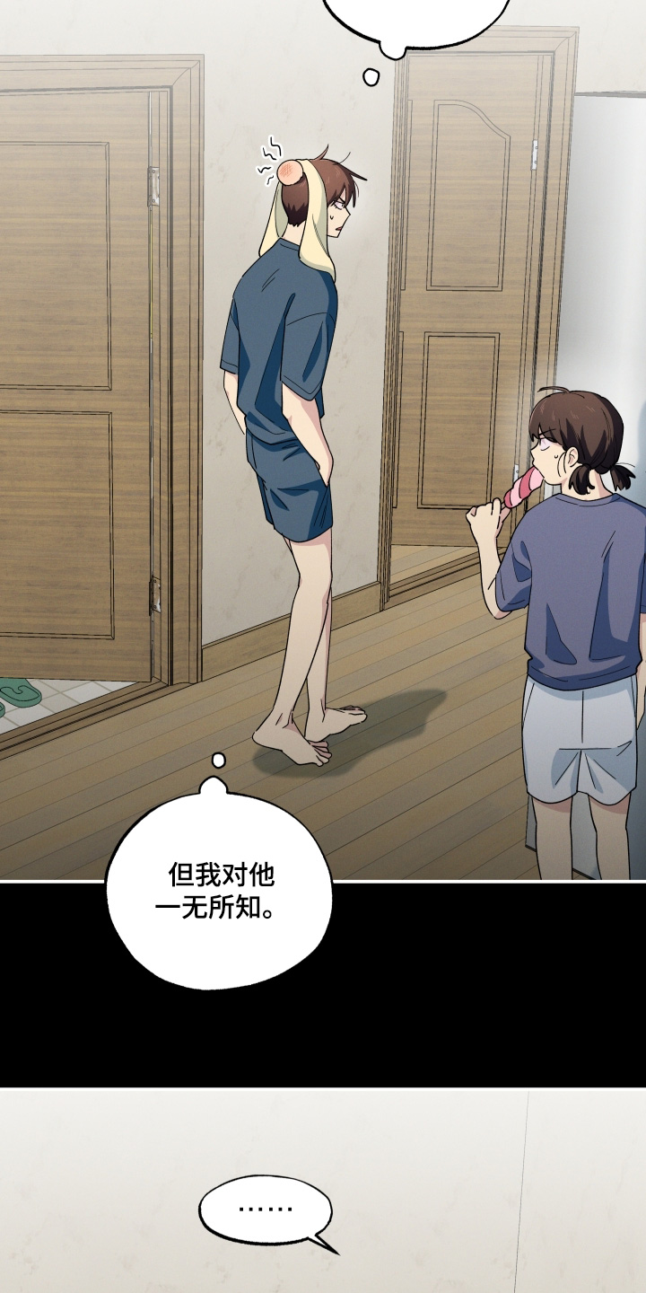 融化我心里的雪 - 第111话 - 第18张图