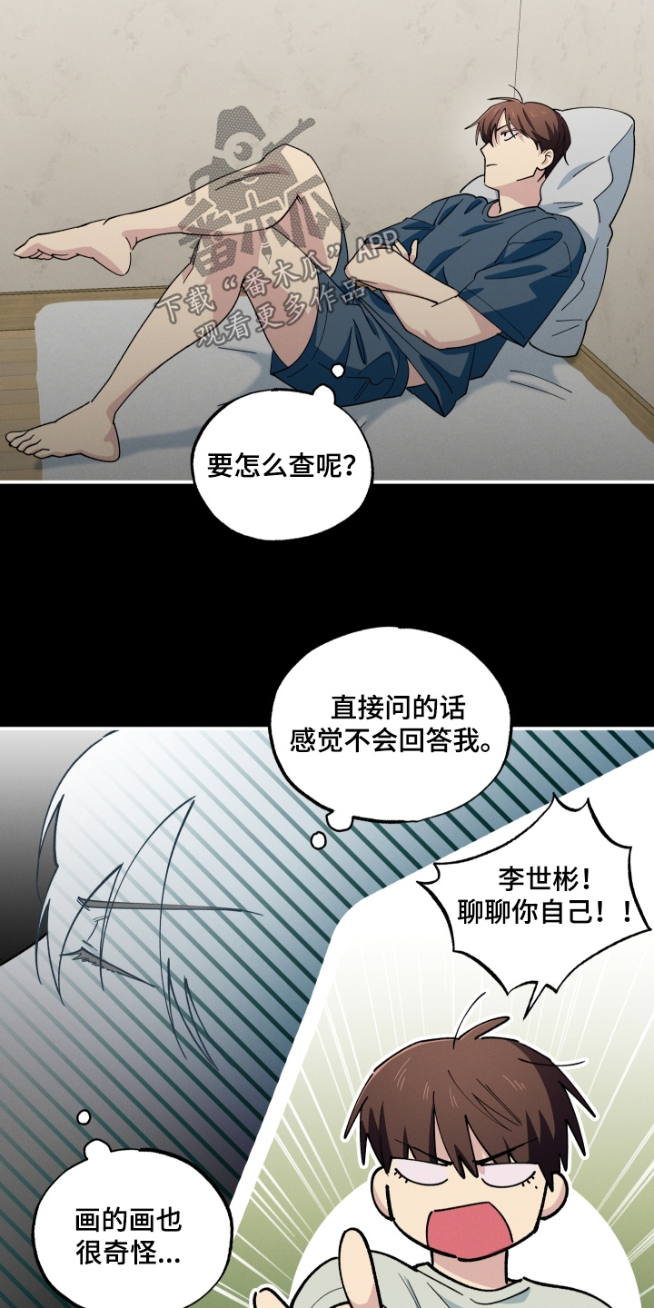 融化我心里的雪 - 第111话 - 第19张图