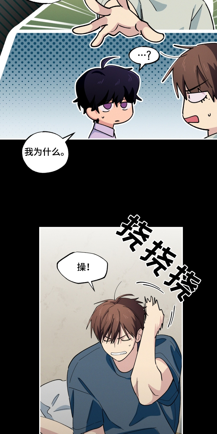 融化我心里的雪 - 第111话 - 第20张图