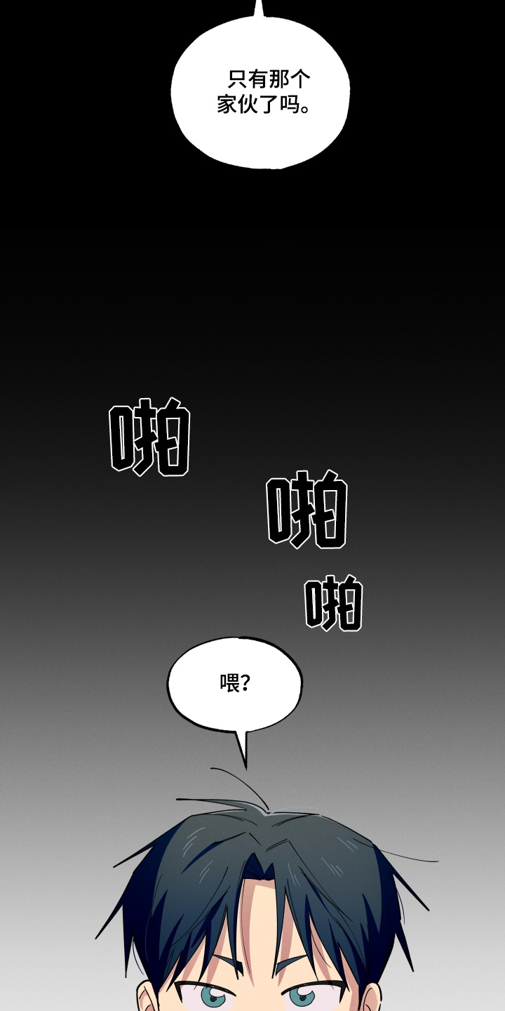 融化我心里的雪 - 第111话 - 第22张图