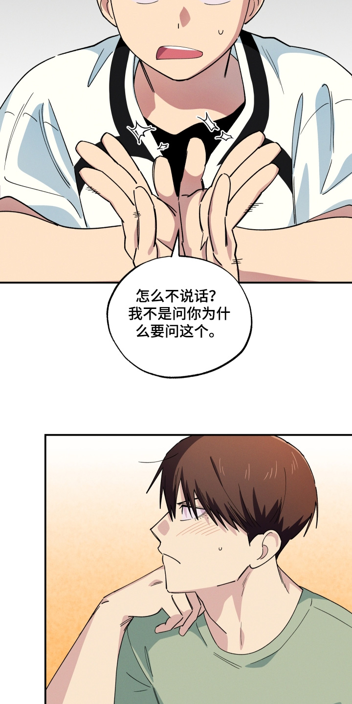 融化我心里的雪 - 第111话 - 第23张图