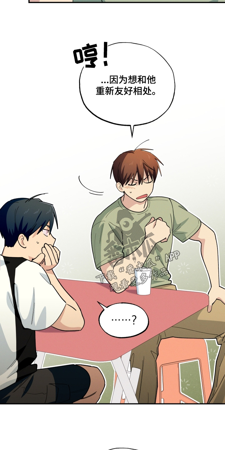 融化我心里的雪 - 第111话 - 第24张图