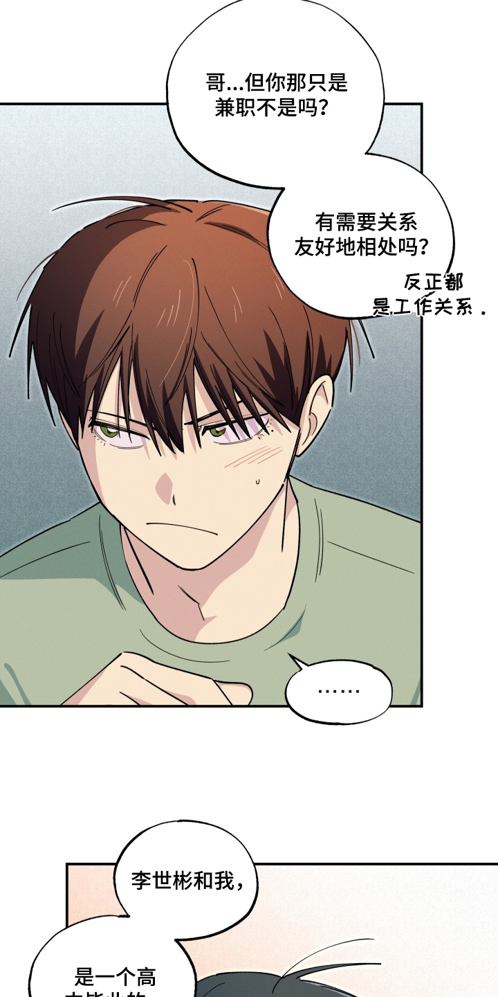 融化我心里的雪 - 第111话 - 第25张图