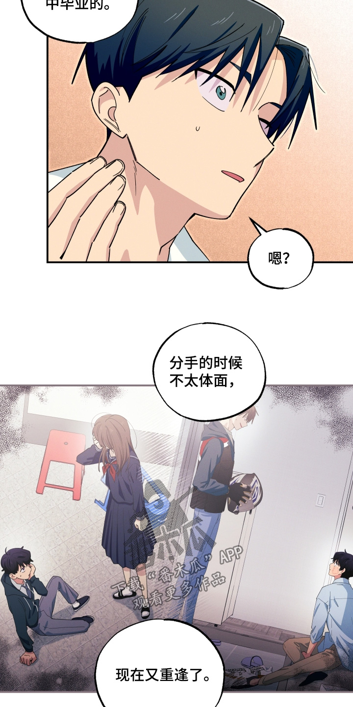 融化我心里的雪 - 第111话 - 第26张图