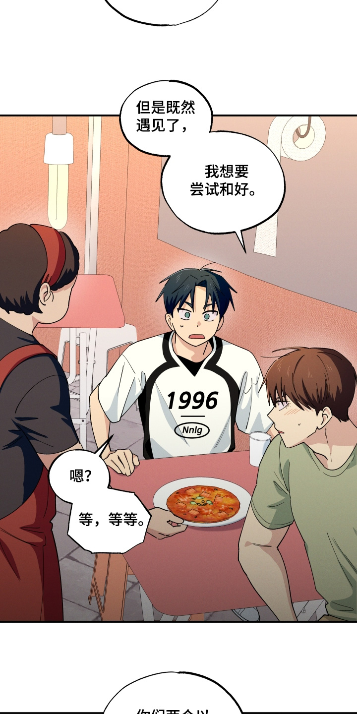 融化我心里的雪 - 第111话 - 第27张图