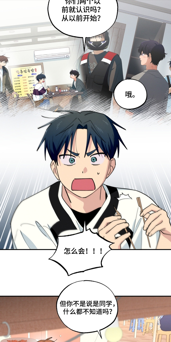 融化我心里的雪 - 第111话 - 第28张图