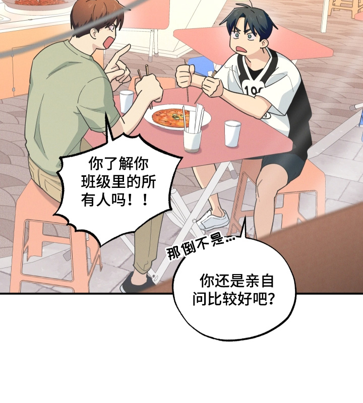 融化我心里的雪 - 第111话 - 第29张图