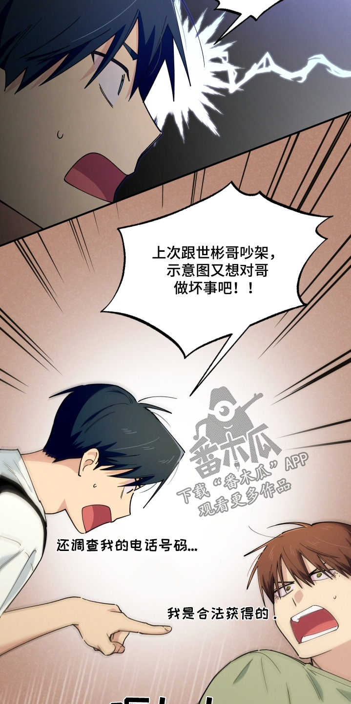 融化我心里的雪 - 第111话 - 第2张图