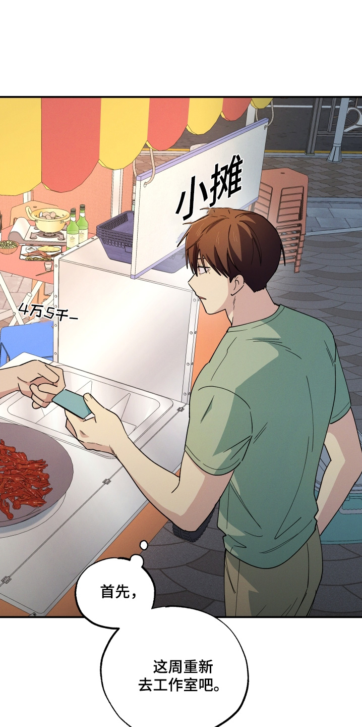 融化我心里的雪 - 第112话 - 第11张图