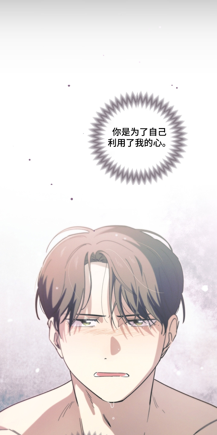 融化我心里的雪 - 第112话 - 第19张图