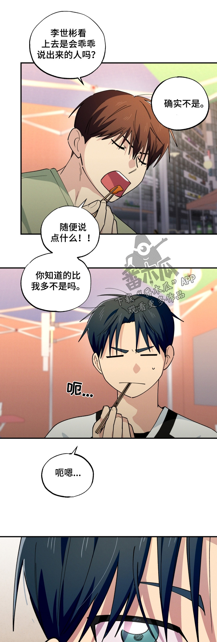 融化我心里的雪 - 第112话 - 第1张图