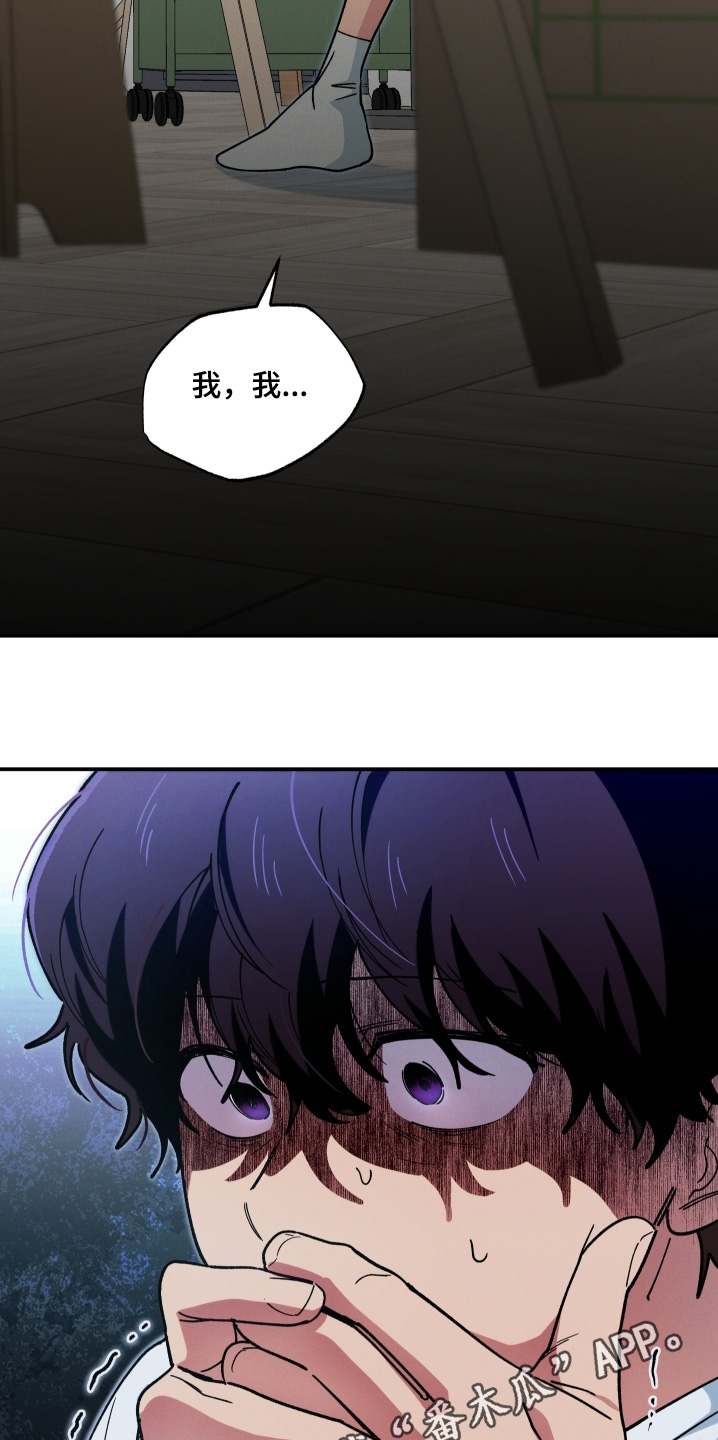 融化我心里的雪 - 第112话 - 第28张图