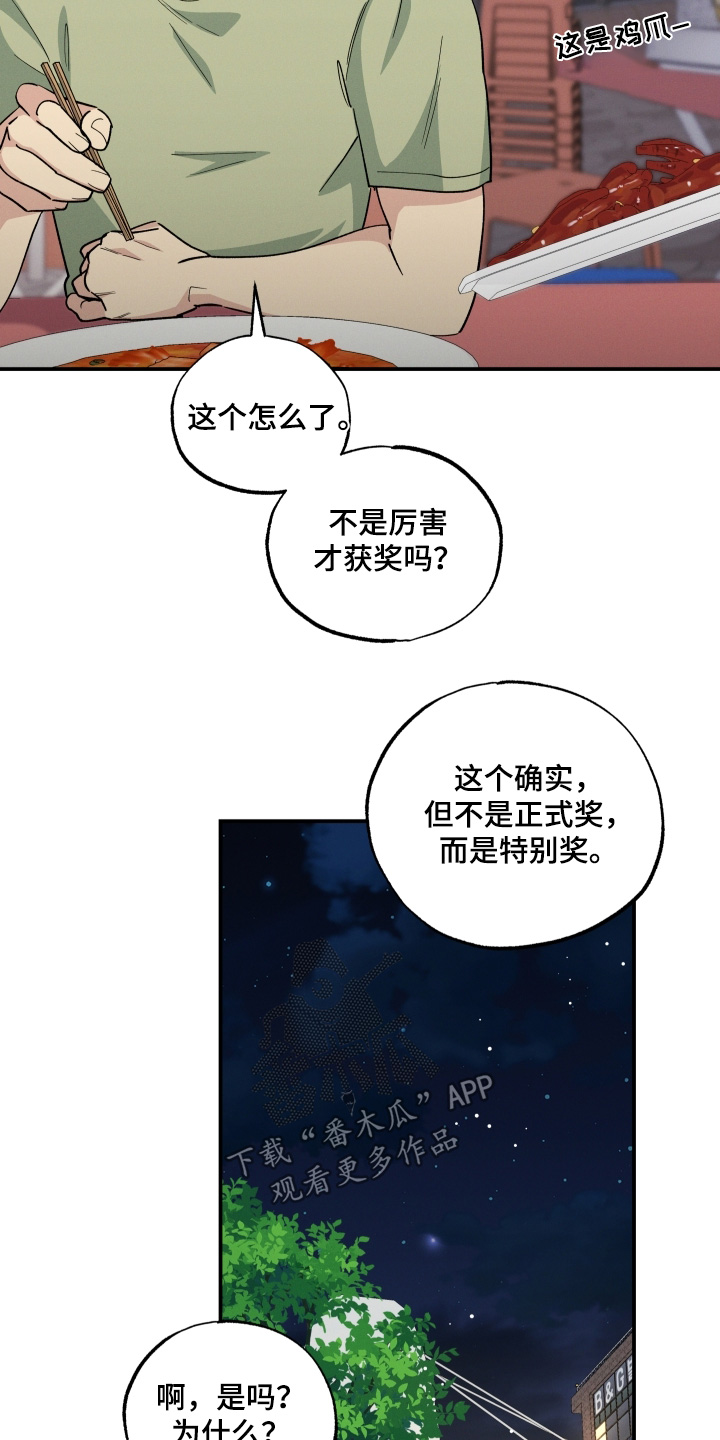 融化我心里的雪 - 第112话 - 第3张图