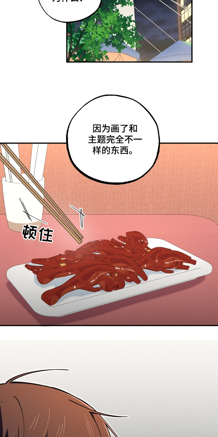 融化我心里的雪 - 第112话 - 第4张图