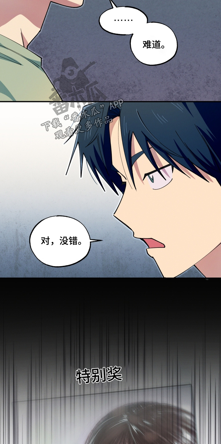 融化我心里的雪 - 第112话 - 第6张图