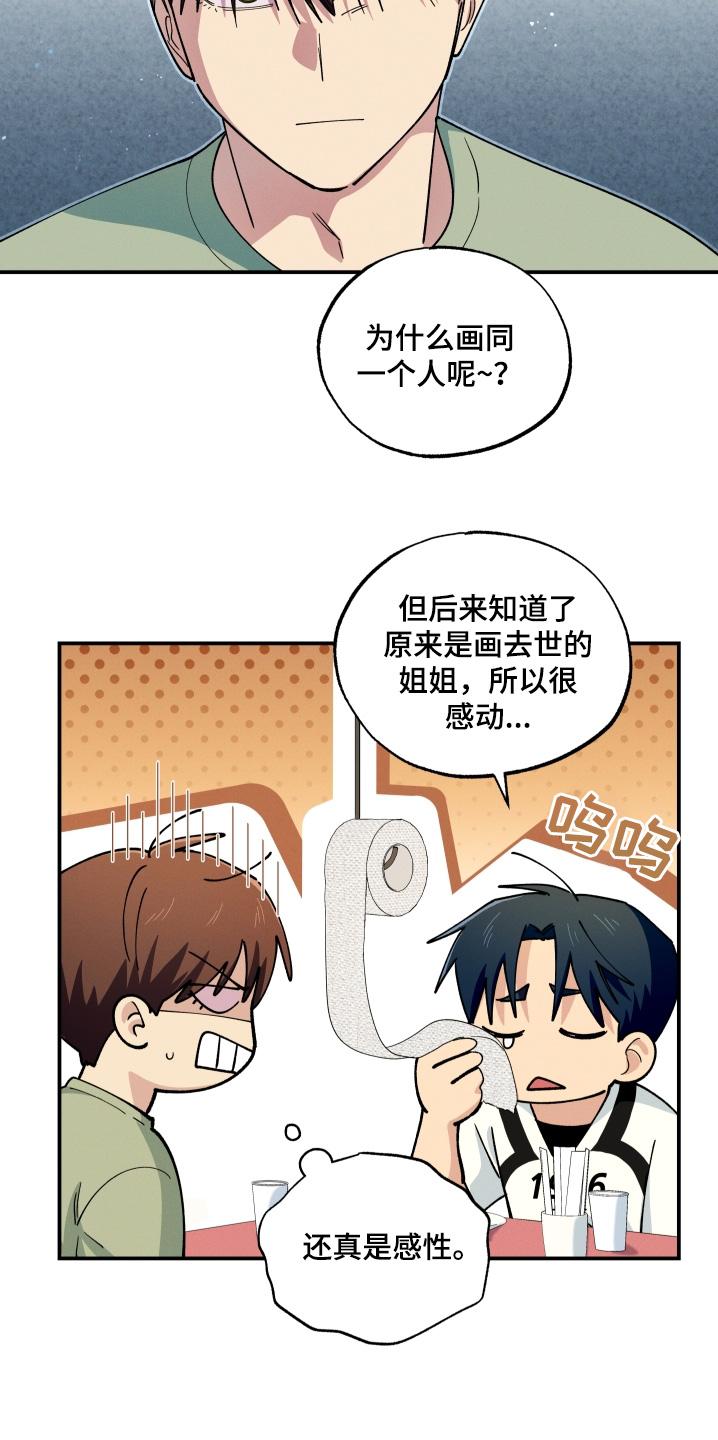 融化我心里的雪 - 第112话 - 第8张图